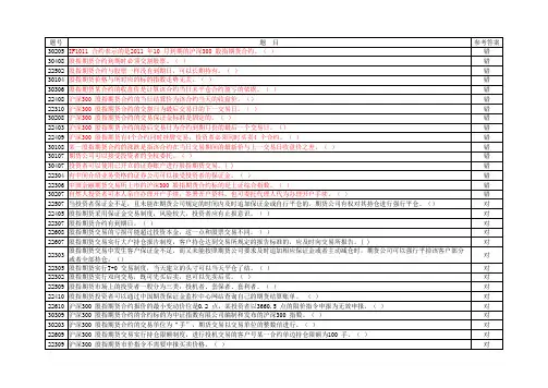 股指期货基础知识测试试题与答案