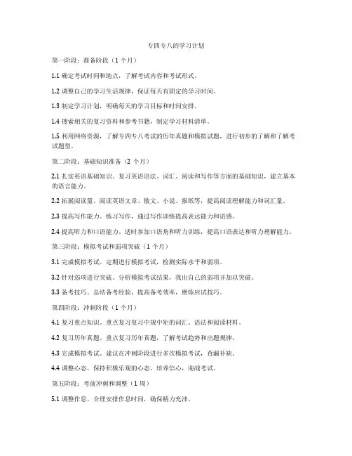 专四专八的学习计划