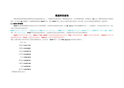 SQL2000数据库的查询(重整理)