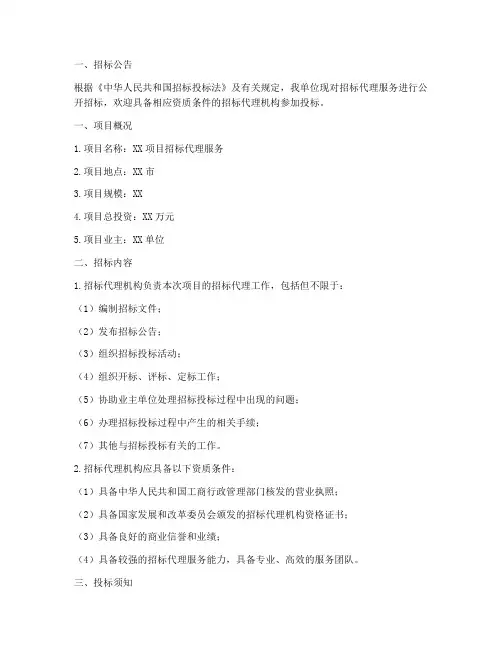 招标代理服务招标文件