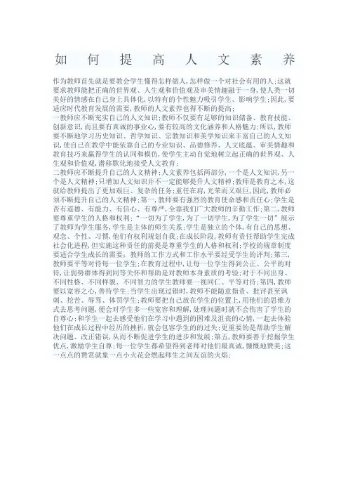 如何提高人文素养