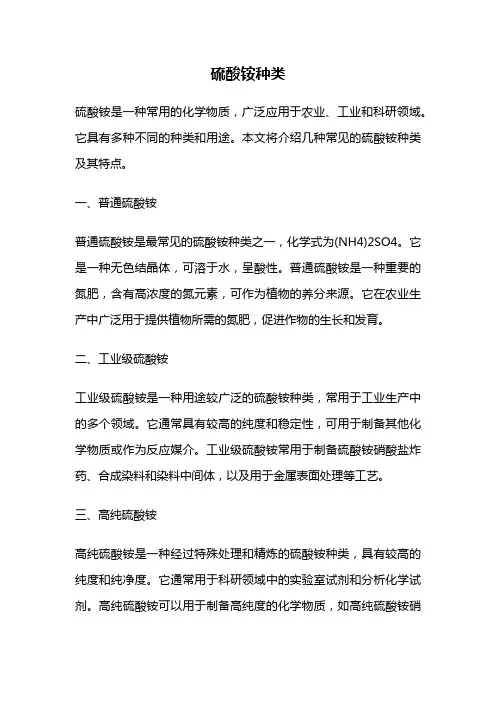 硫酸铵种类