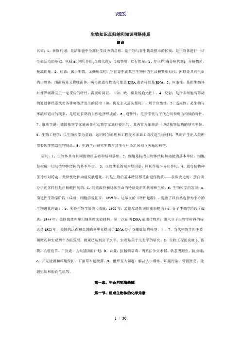 高中生物知识点归纳和知识网络体系