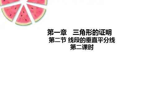线段的垂直平分线ppt课件