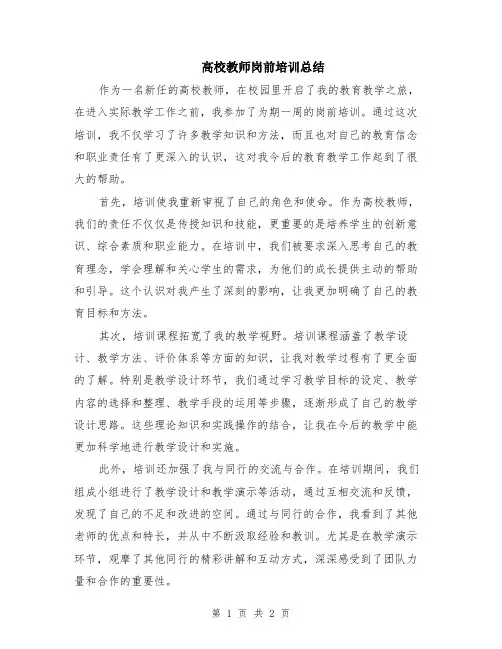高校教师岗前培训总结