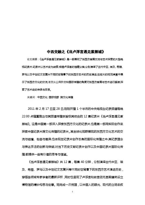 中西交融之《当卢浮宫遇见紫禁城》
