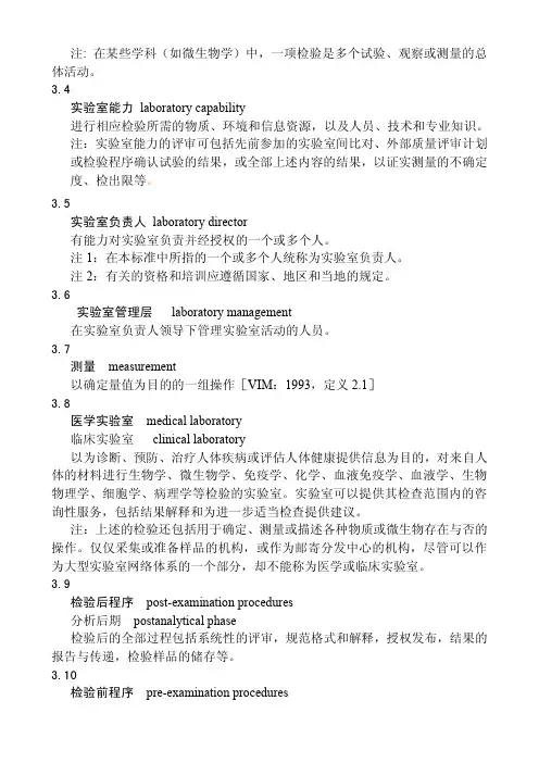 ISO 15189:2007 医学实验室 质量和能力的专用要求