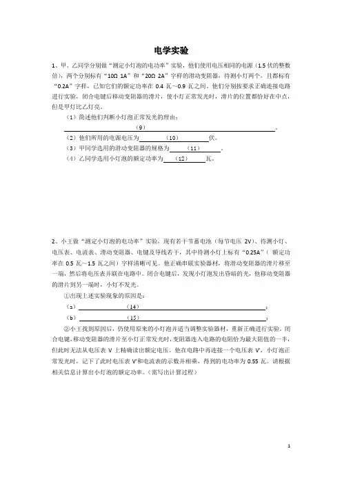 2016上海初三物理二模试题精选解析