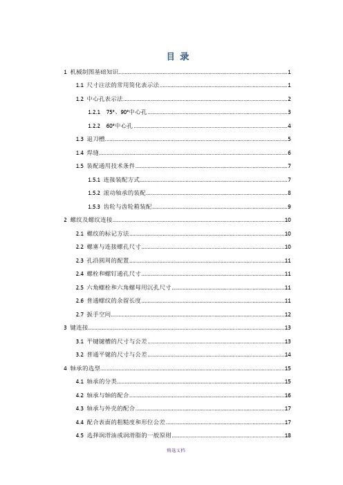 齿轮箱设计基础知识