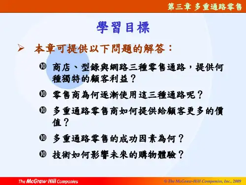 零售管理--CH3