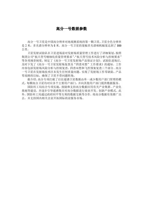 高分一号数据参数