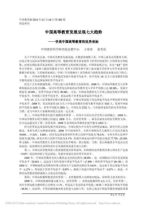 中国高等教育发展呈现七大趋势_王春春