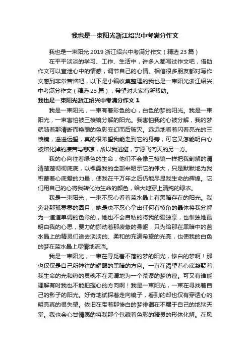 我也是一束阳光浙江绍兴中考满分作文