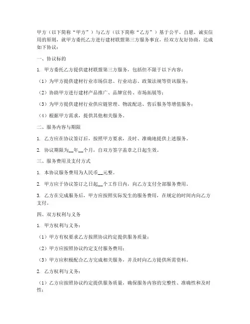 建材联盟第三方协议书