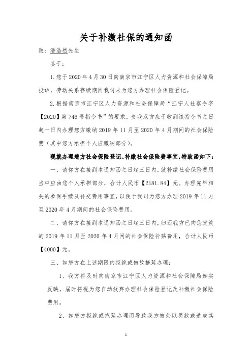 通知函(补缴社保)