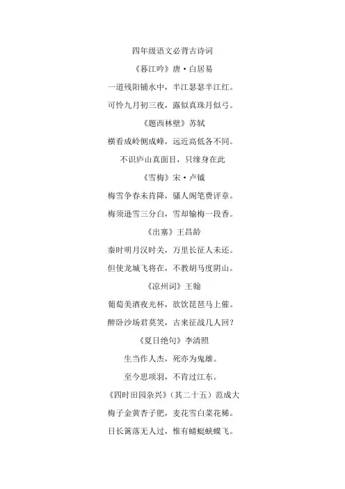 四年级语文必背古诗词