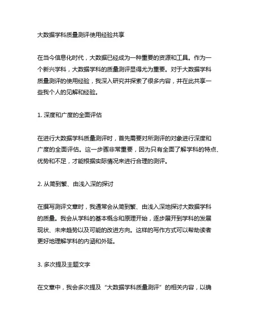 大数据学科质量测评使用经验分享