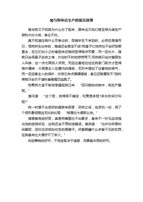 猪与狗争论生产的寓言故事