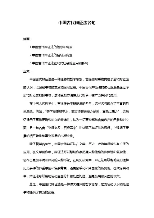 中国古代辩证法名句