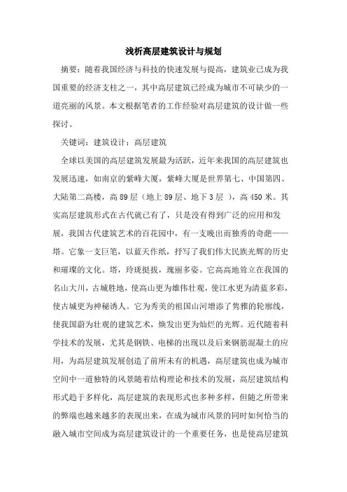 高层建筑设计与规划