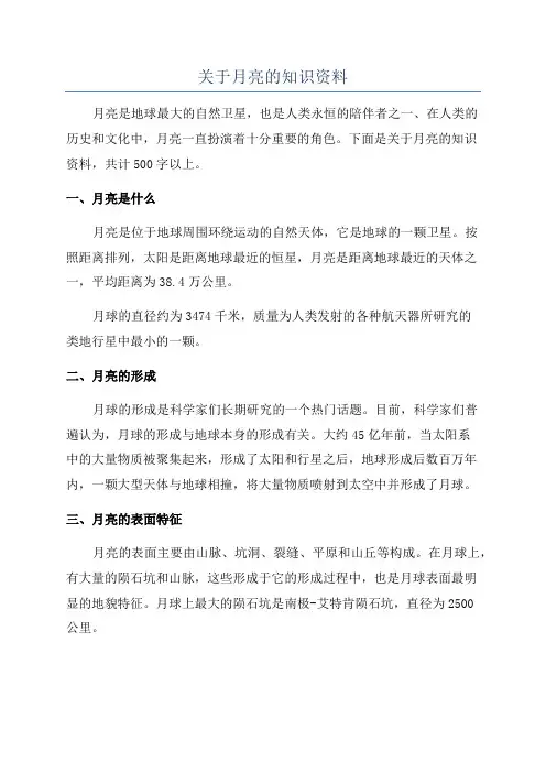 关于月亮的知识资料