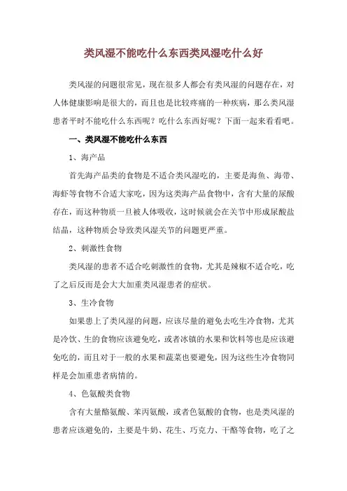 类风湿不能吃什么东西 类风湿吃什么好