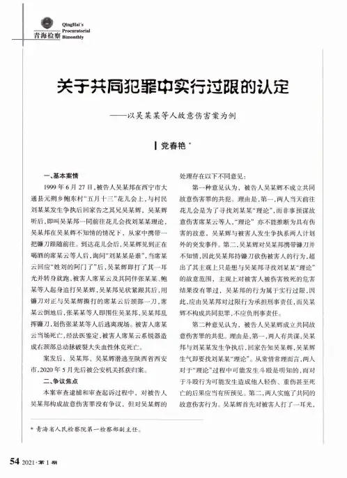 关于共同犯罪中实行过限的认定--以吴某某等人故意伤害案为例
