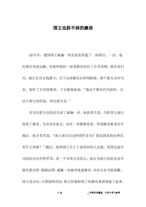 国王也拆不掉的磨房