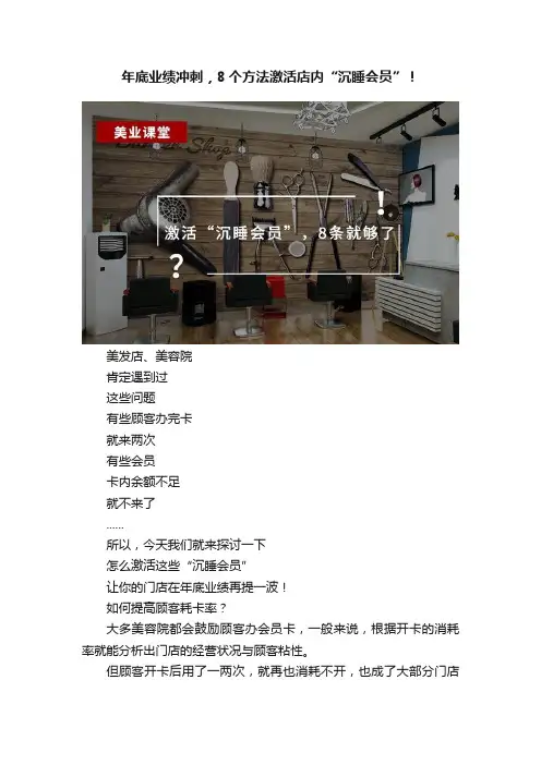 年底业绩冲刺，8个方法激活店内“沉睡会员”！