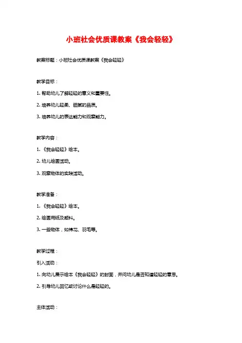 小班社会优质课教案《我会轻轻》 (2)