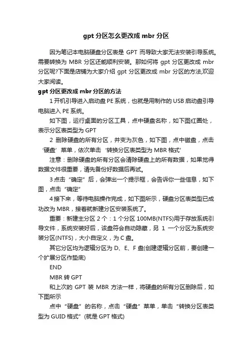 gpt分区怎么更改成mbr分区