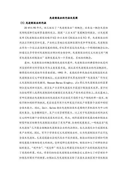 先进制造业的内涵及范围