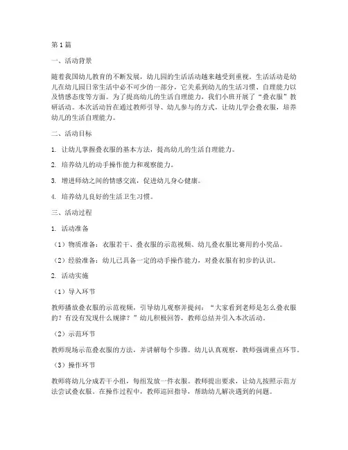 小班叠衣服教研活动反思(3篇)