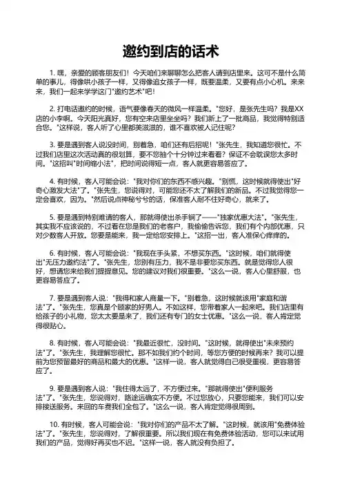 邀约到店的话术