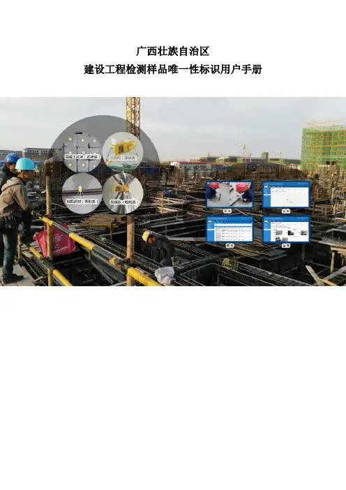 二维码见证取样操作手册(广西)