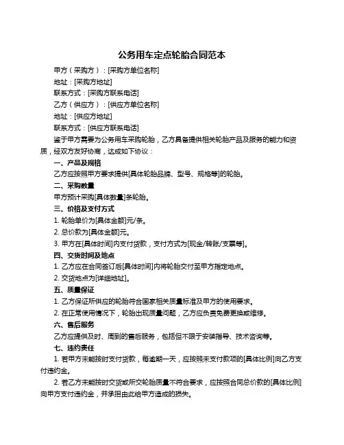 公务用车定点轮胎合同范本