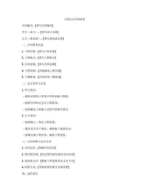 工程公司合同清单