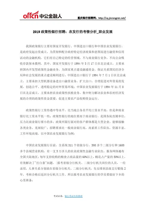 2019政策性银行招聘：农发行的考情分析_职业发展