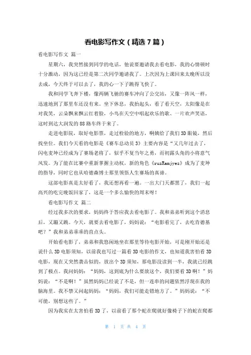 看电影写作文(精选7篇)
