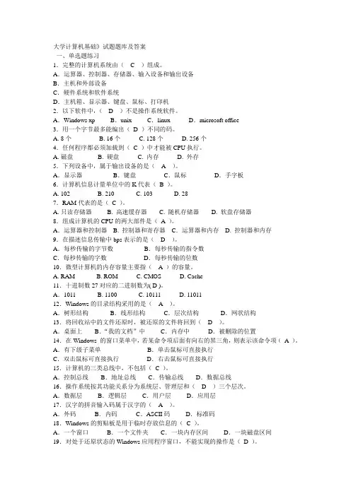 大学计算机基础题库(含答案)