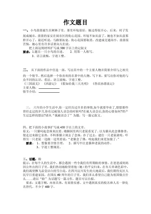 作文题目.doc