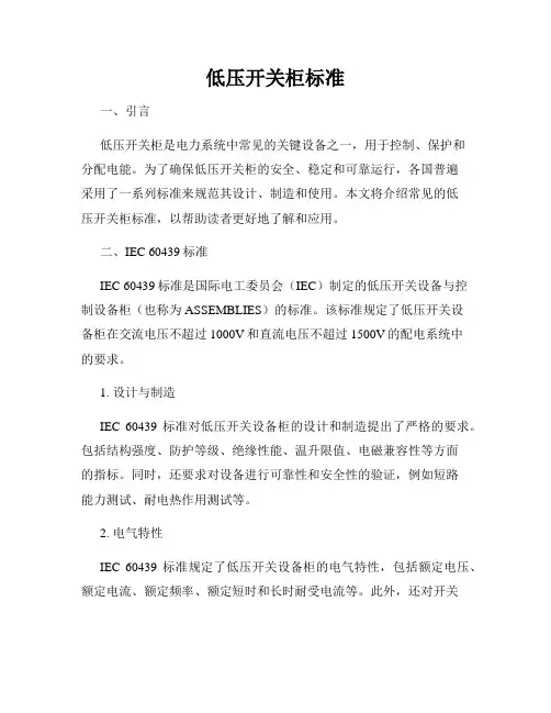 低压开关柜标准