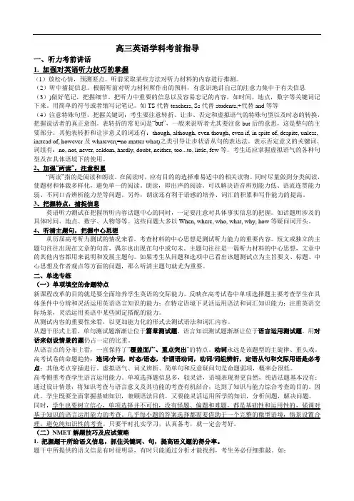 高三英语学科考前指导.doc