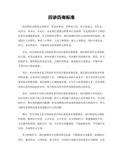 四讲四有标准