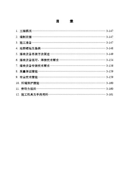 塔类设备吊装施工方案