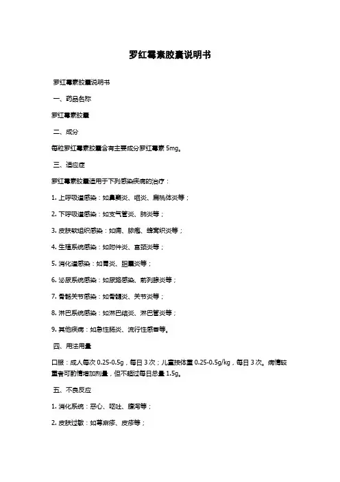 罗红霉素胶囊说明书