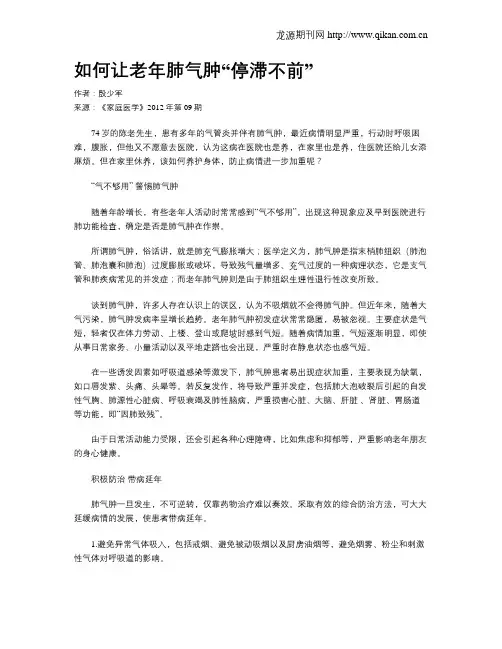 如何让老年肺气肿“停滞不前”