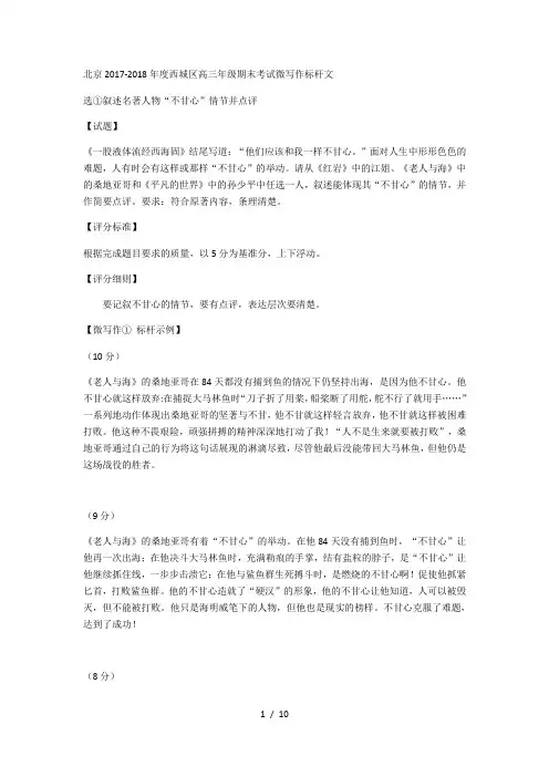 北京2017-2018年度西城区高三年级期末考试微写作标杆文