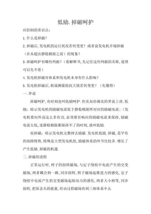 失磁保护(讲课资料)