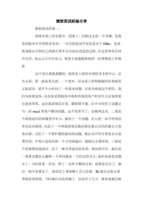 微软面试经验分享